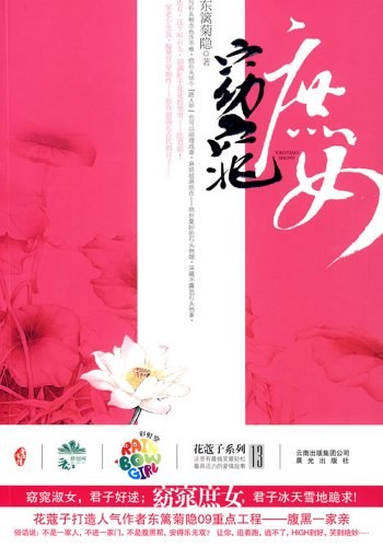 窈窕庶女 封面