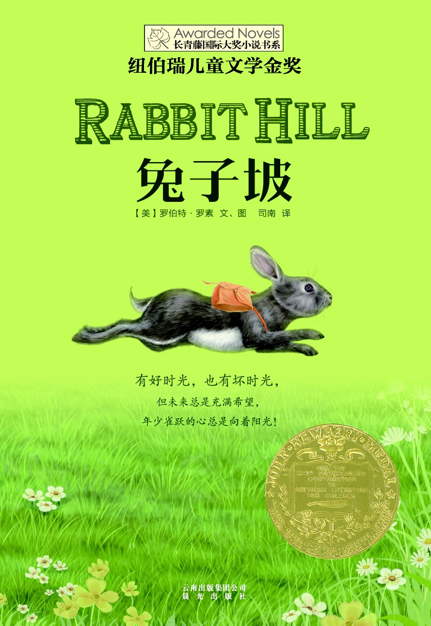 兔子坡