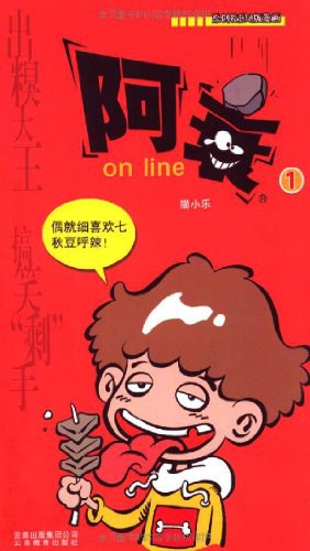 阿衰on line之一 封面
