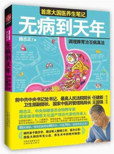 无病到天年