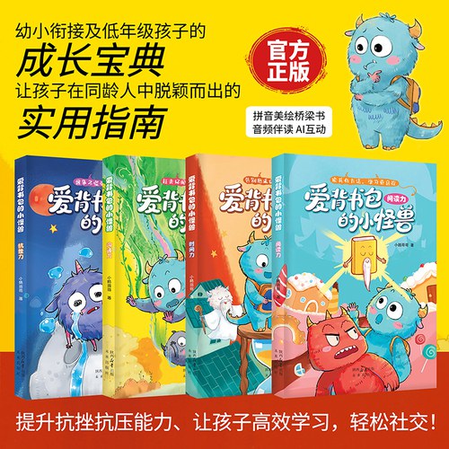 爱背书包的小怪兽