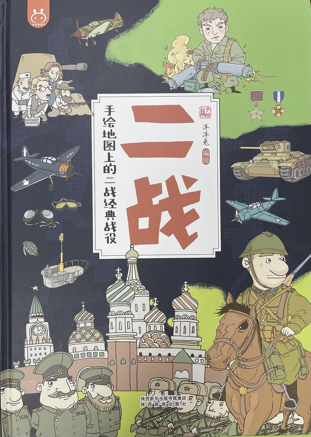 二战 封面