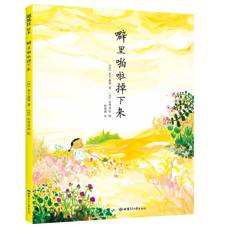 噼里啪啦掉下来（2019版）