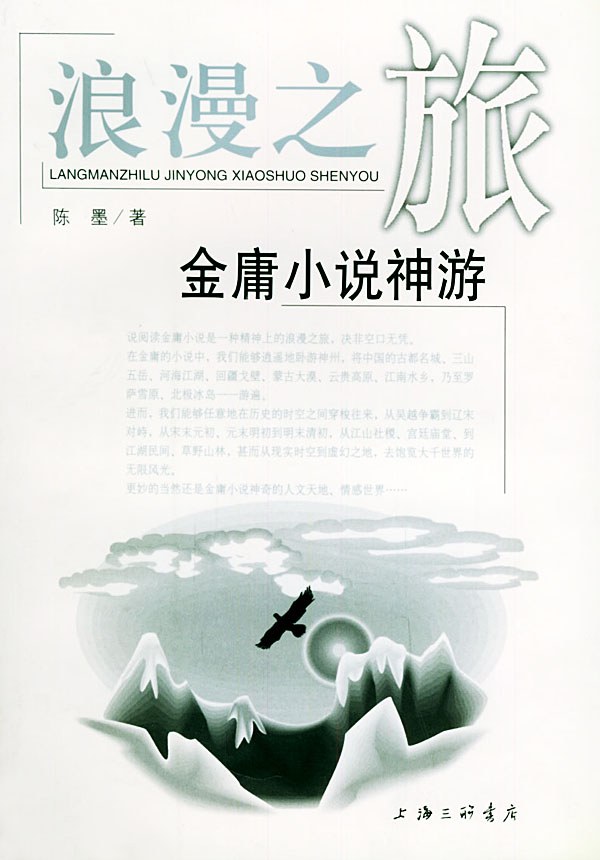 浪漫之旅