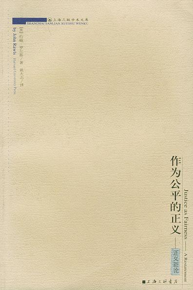 作为公平的正义 封面