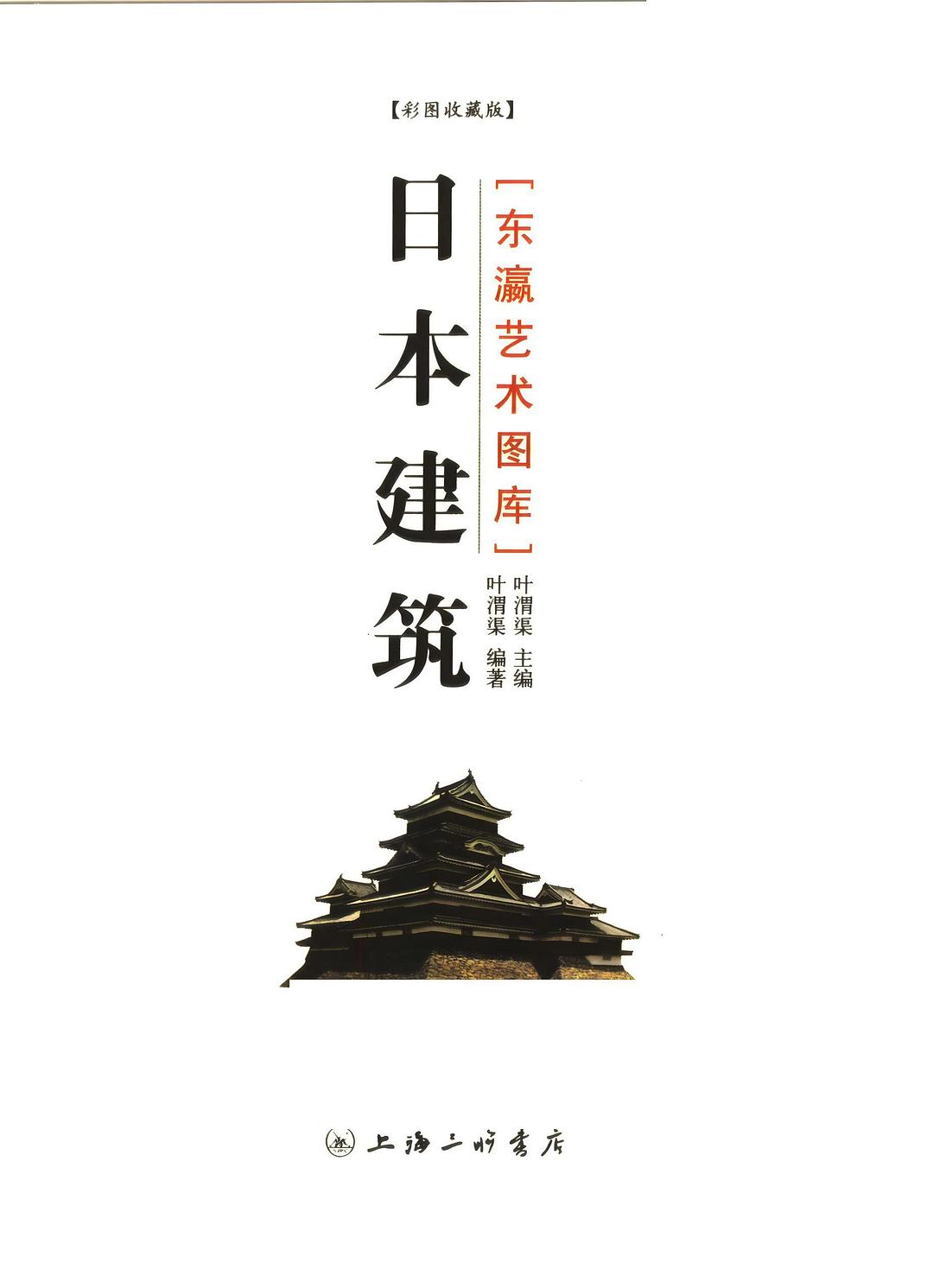 日本建筑