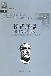 修昔底德