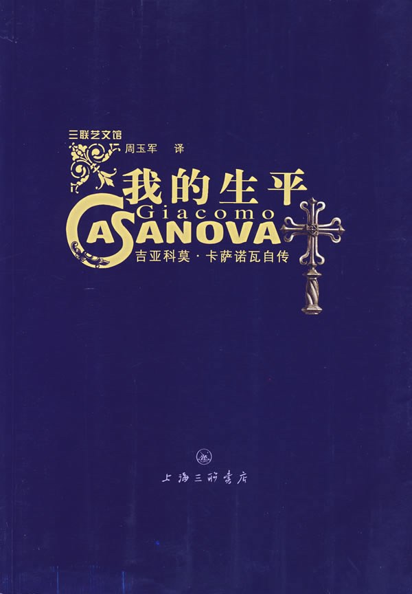 我的生平