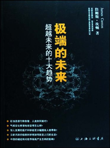 极端的未来