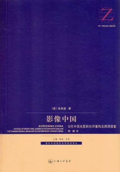 影像中国