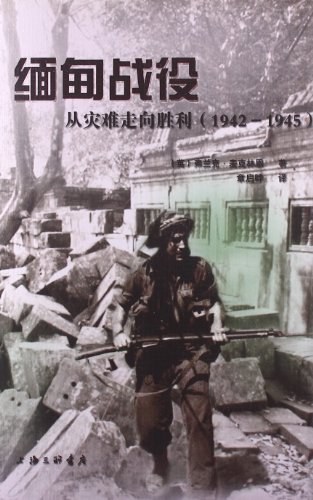 缅甸战役