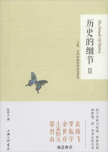 历史的细节2