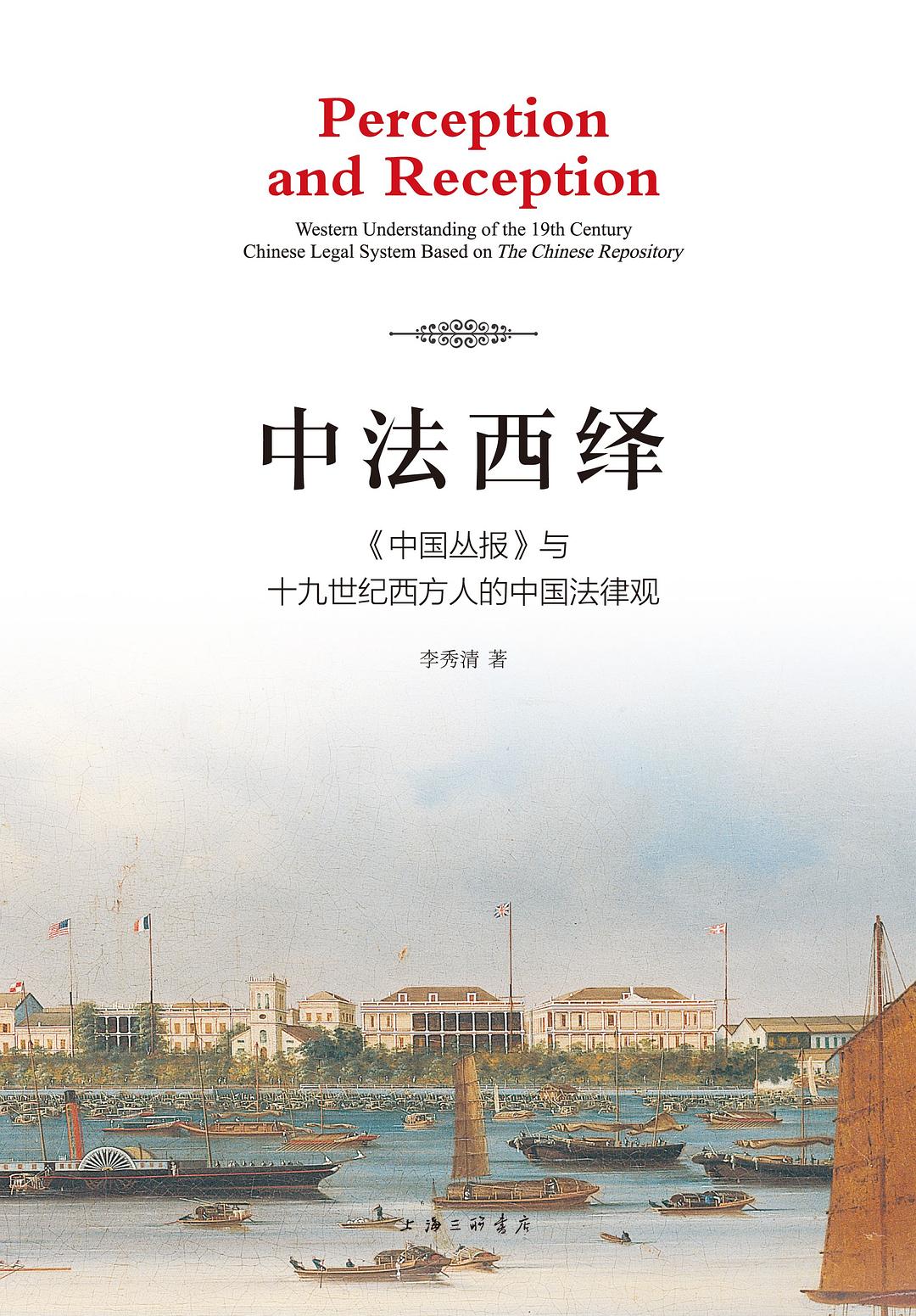 中法西绎