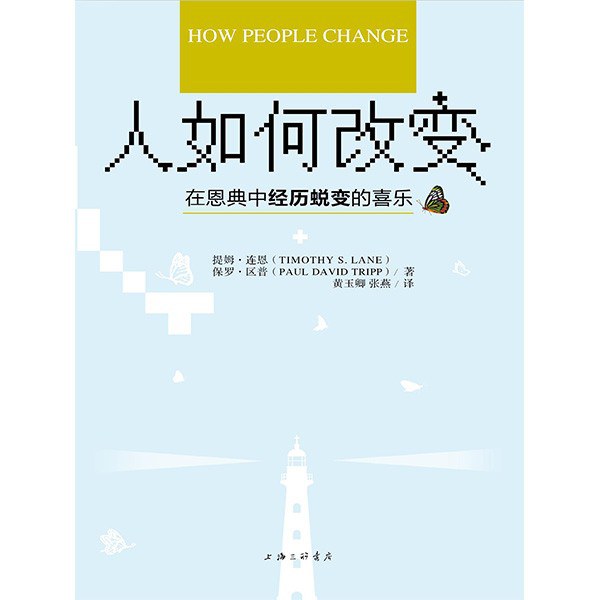 人如何改变 封面