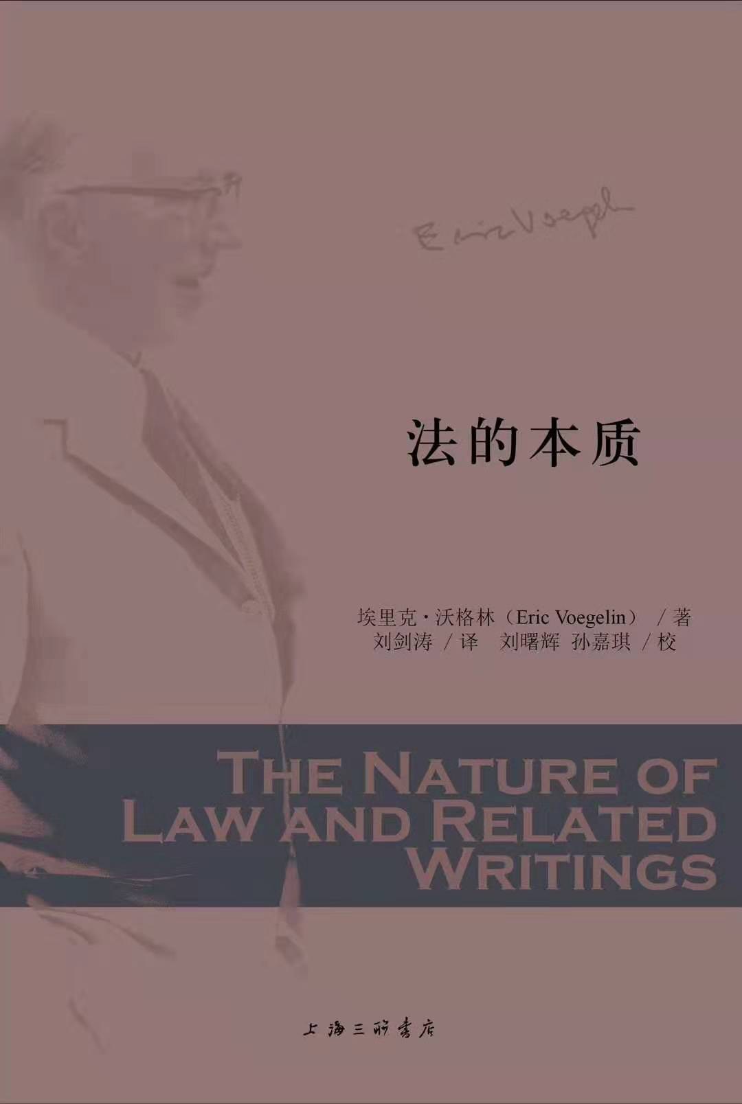 法的本质