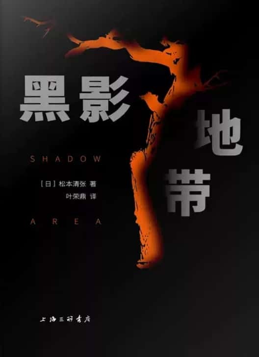黑影地带
