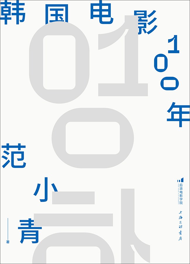 韩国电影100年