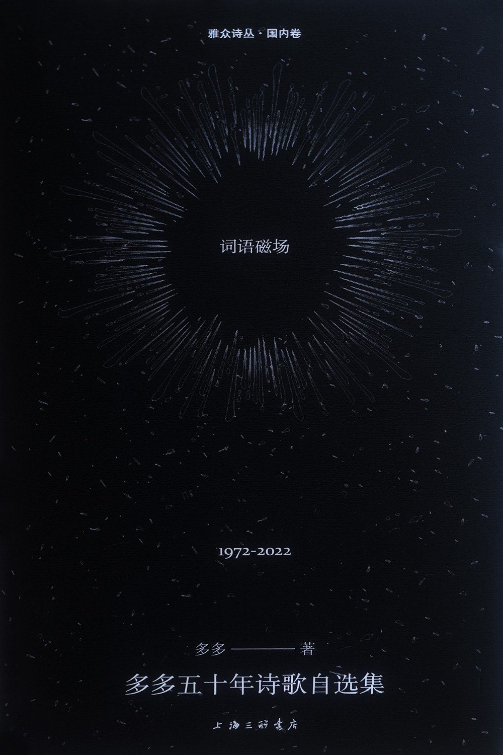 词语磁场