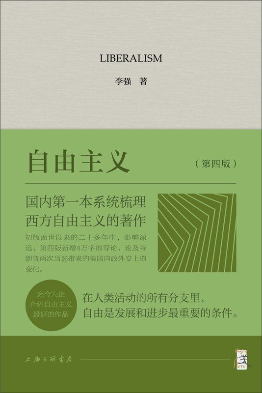 自由主义