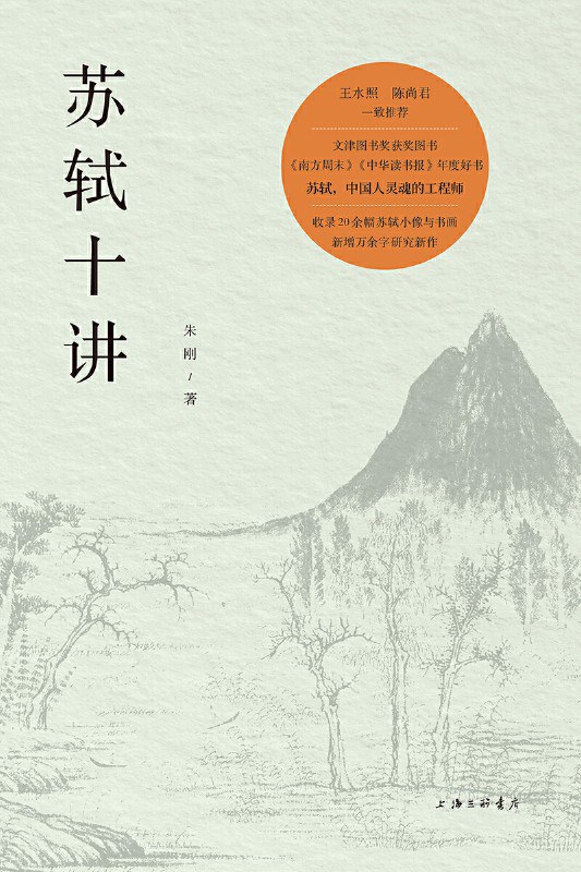 苏轼十讲
