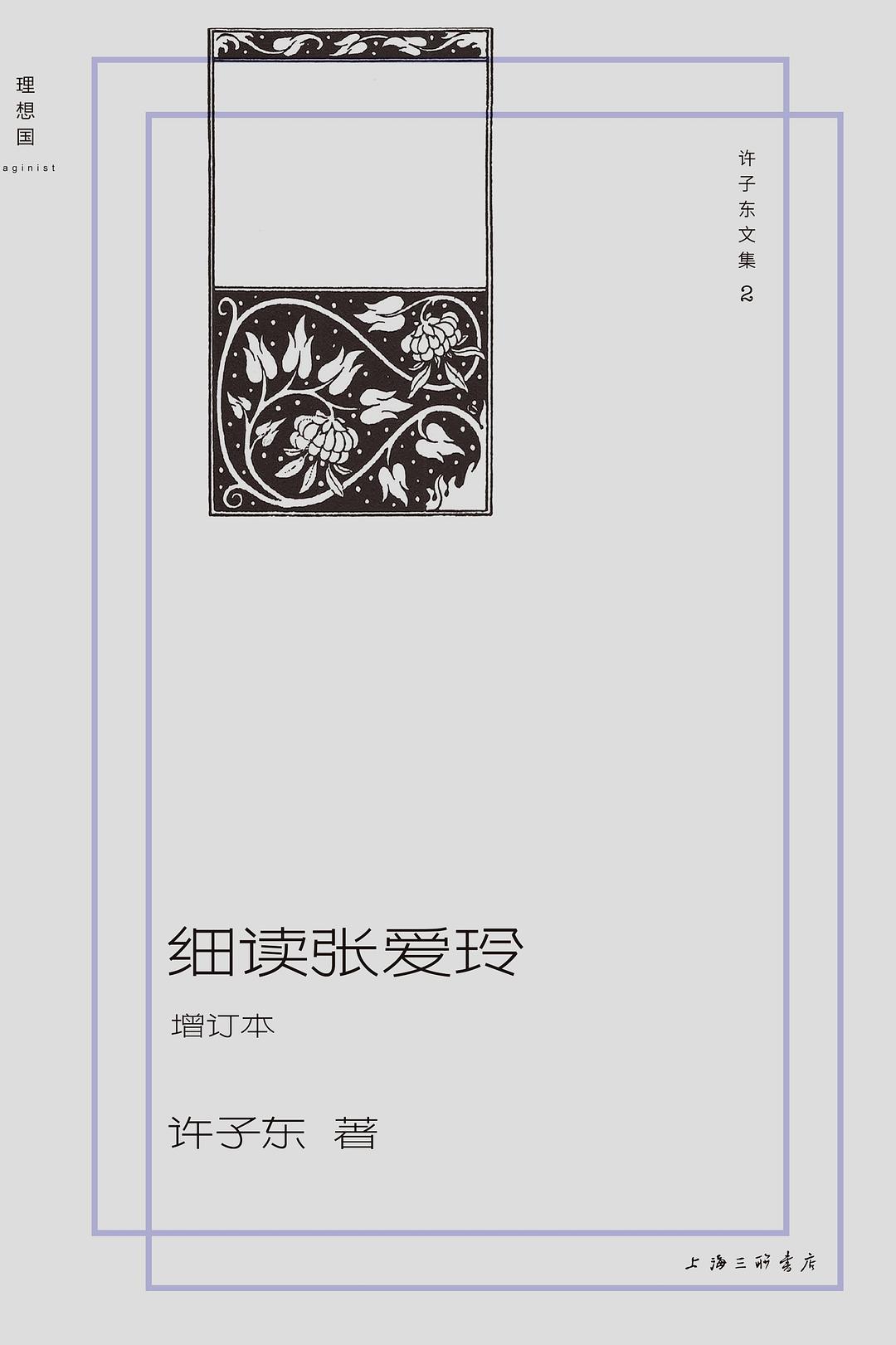 细读张爱玲 封面