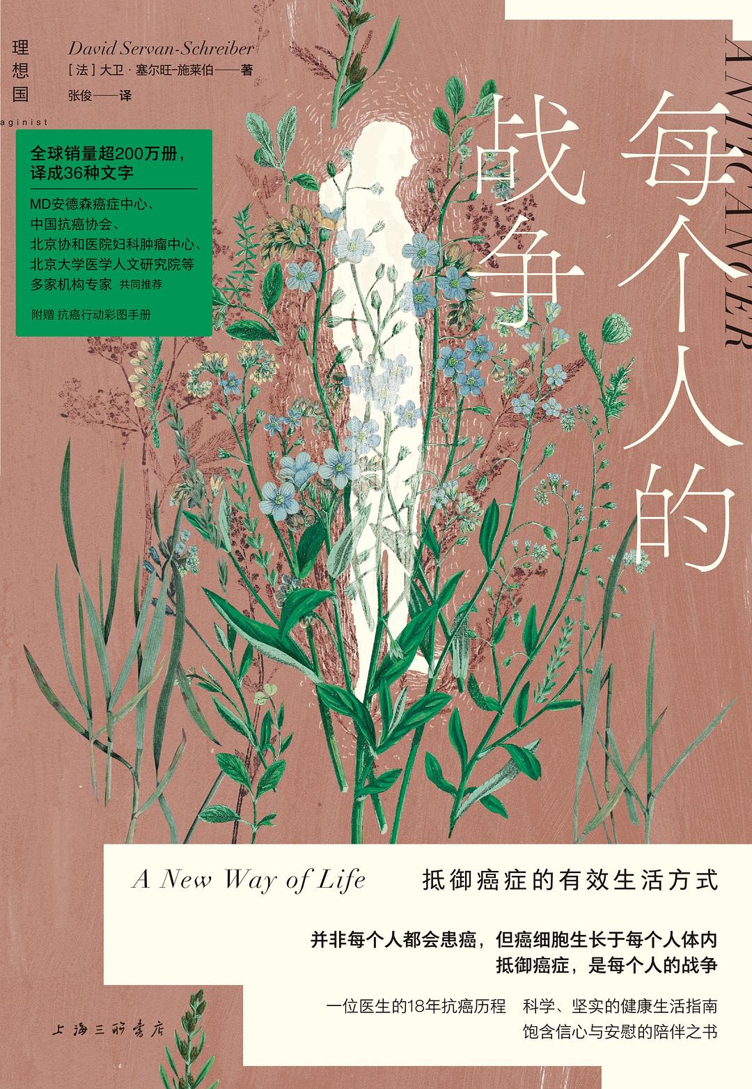 每个人的战争