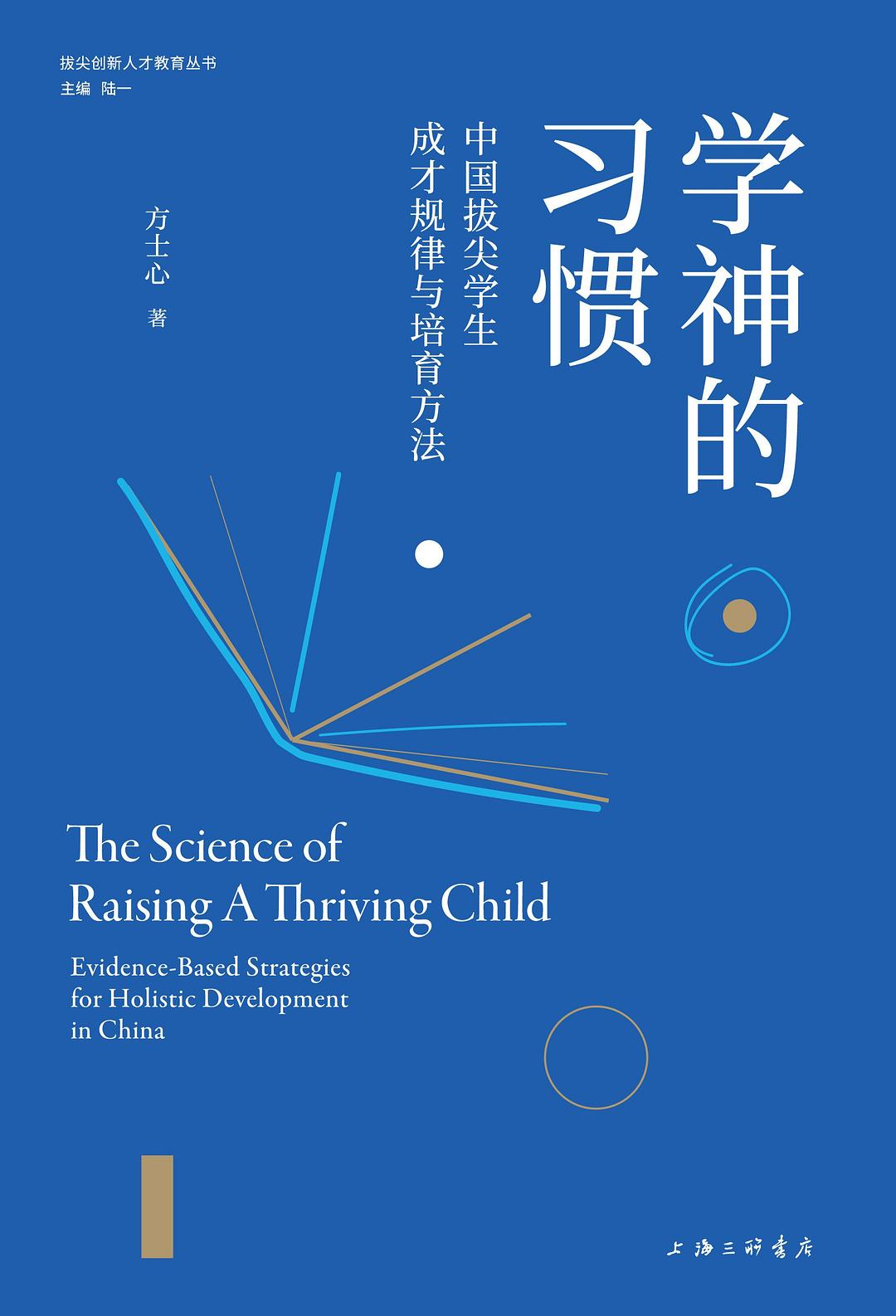 学神的习惯