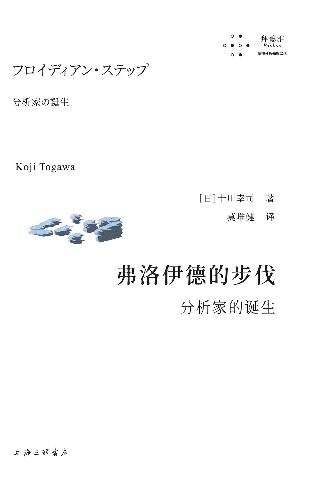 弗洛伊德的步伐