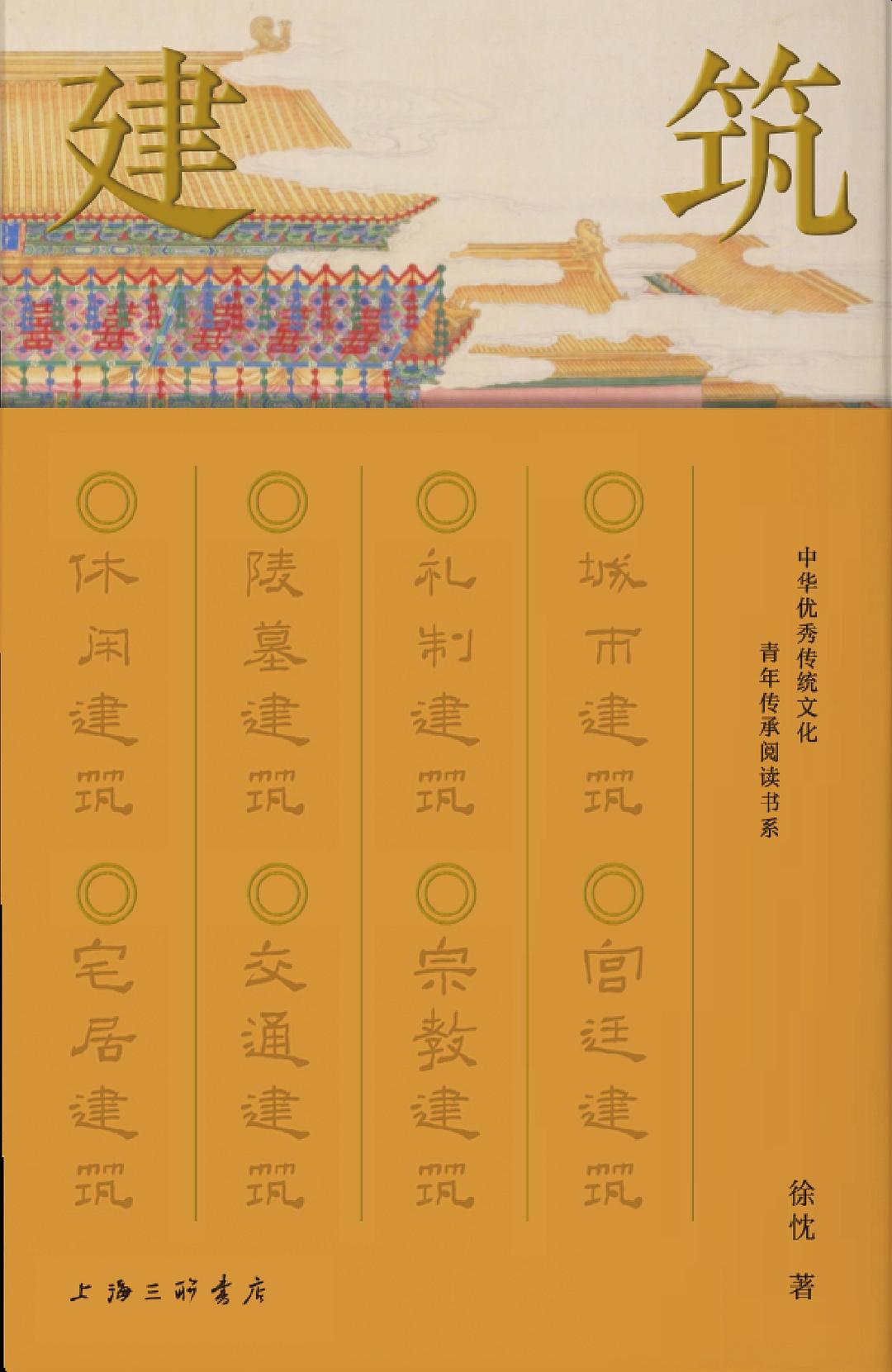 建筑