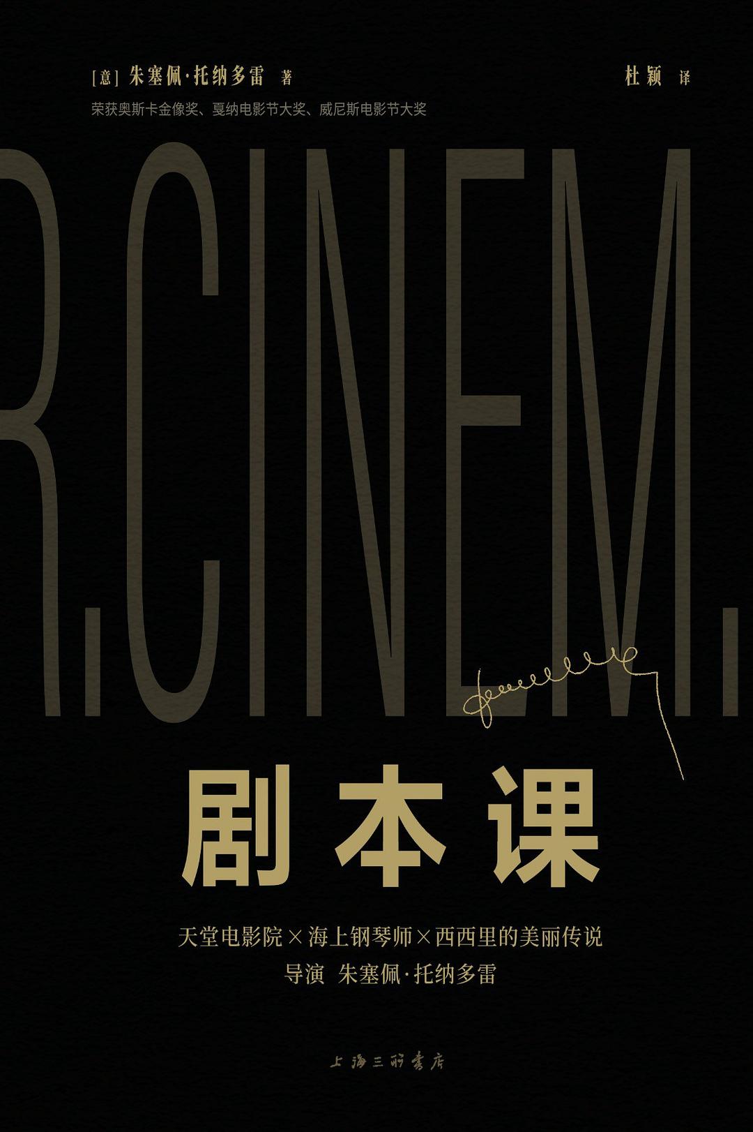 剧本课