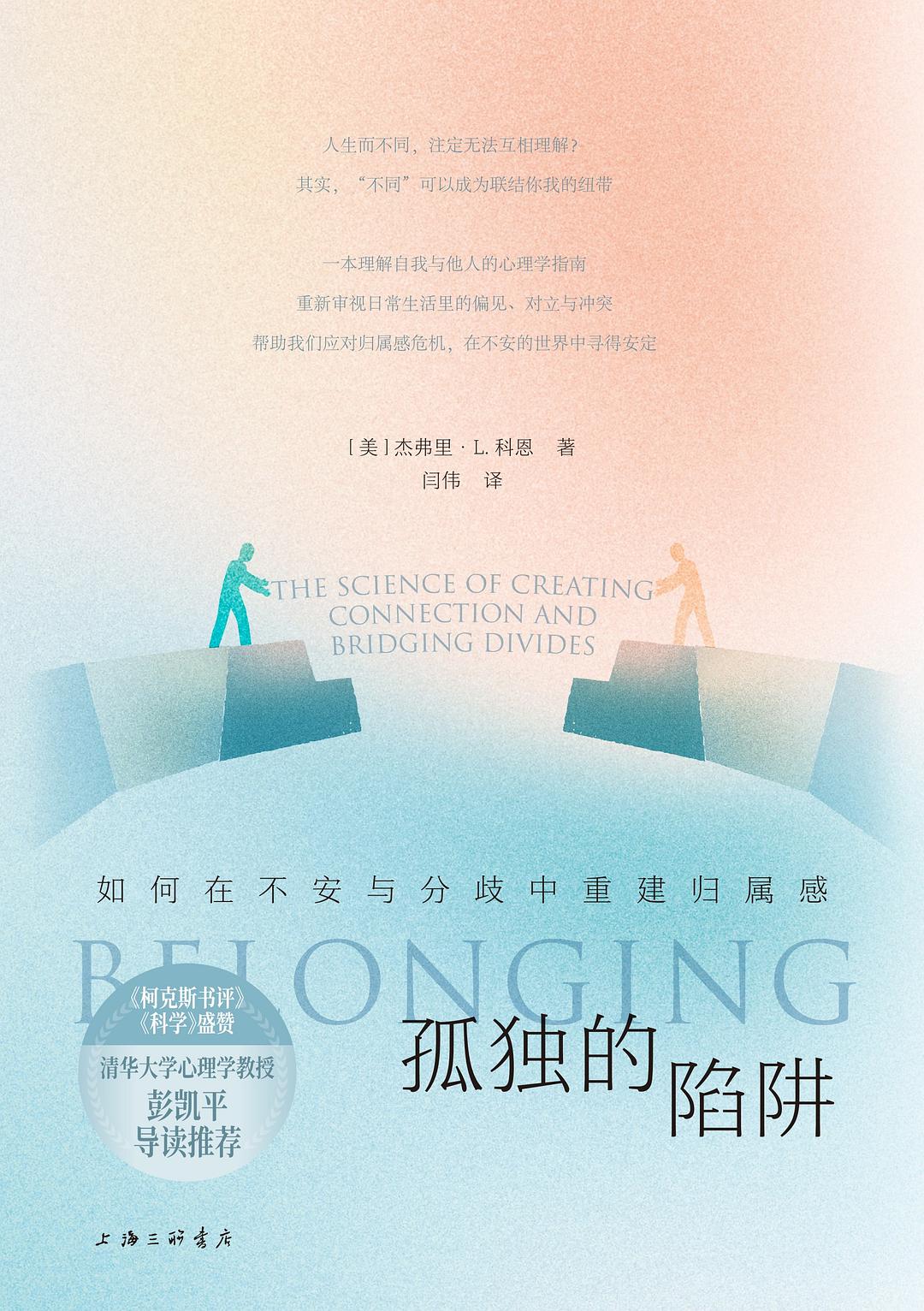 孤独的陷阱