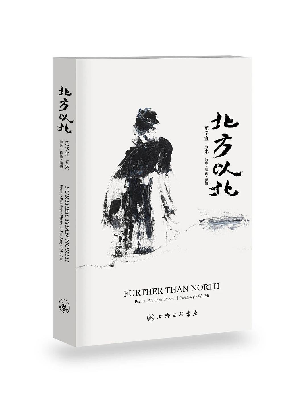 北方以北