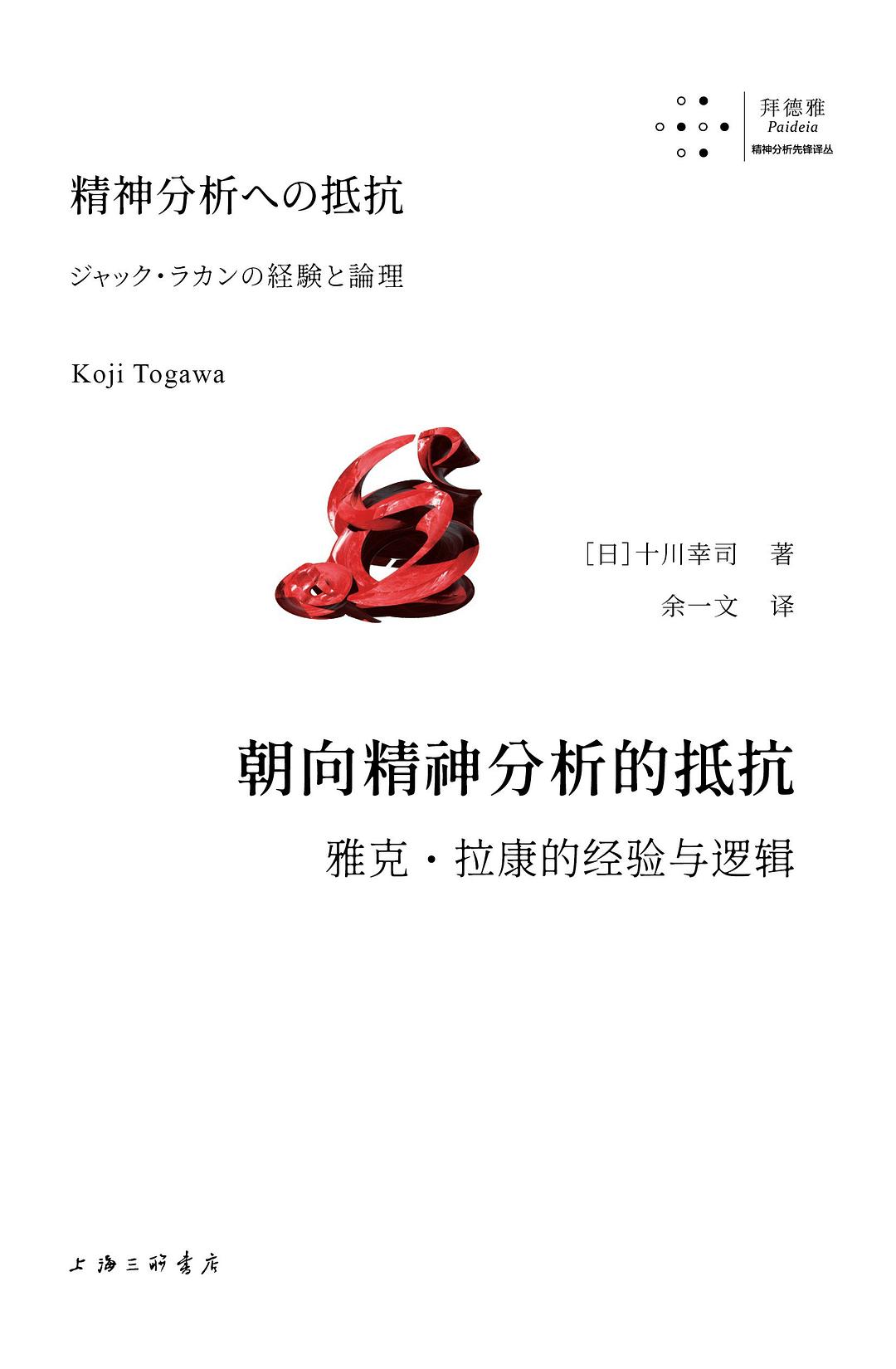 朝向精神分析的抵抗