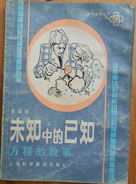 未知中的已知