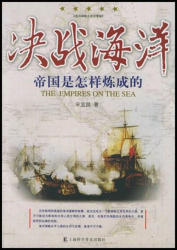 决战海洋