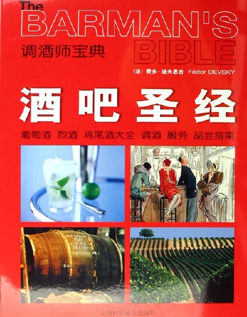 酒吧圣经