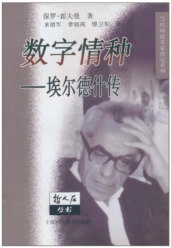 数字情种