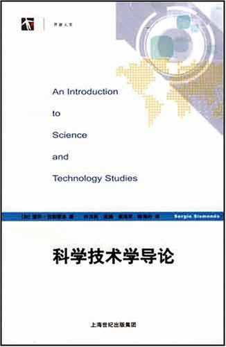 科学技术学导论