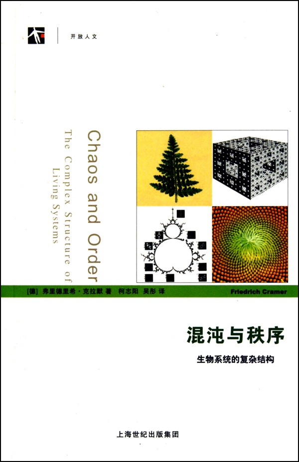 混沌与秩序