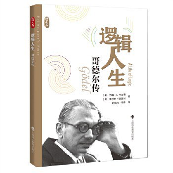 逻辑人生