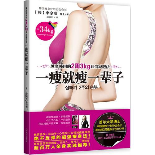 一瘦就瘦一辈子