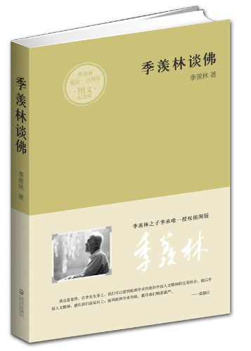 季羡林谈佛 封面