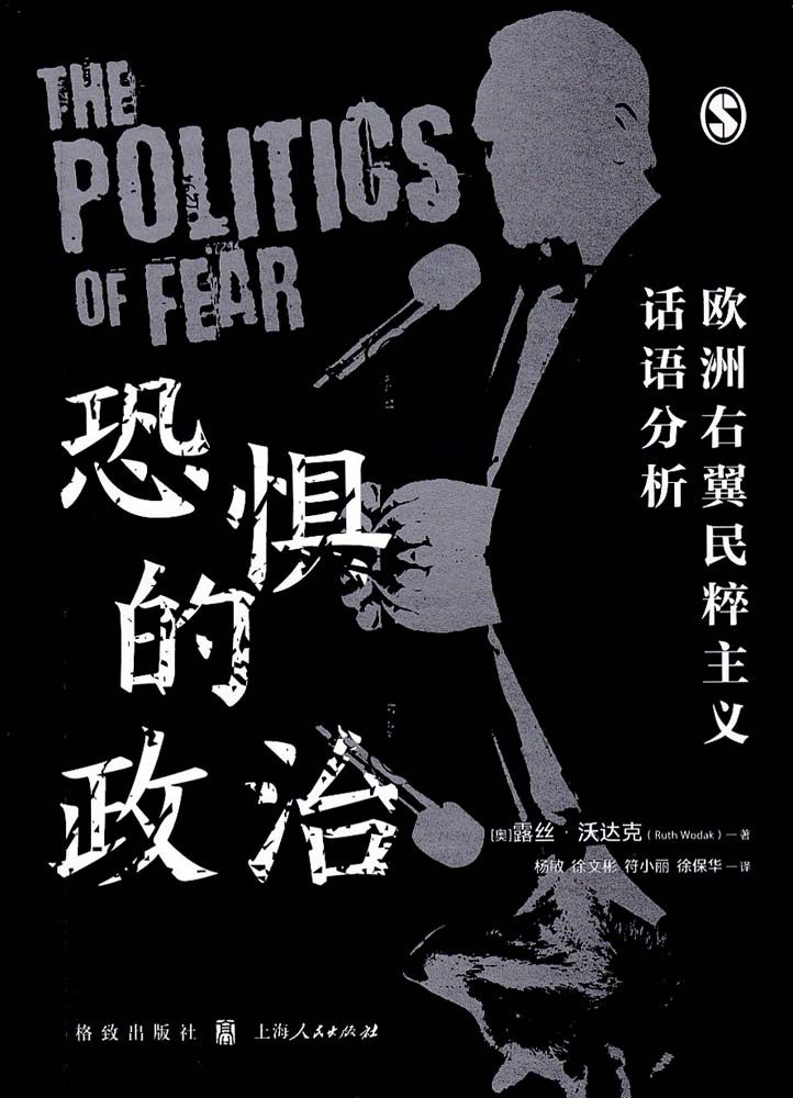 恐惧的政治 封面