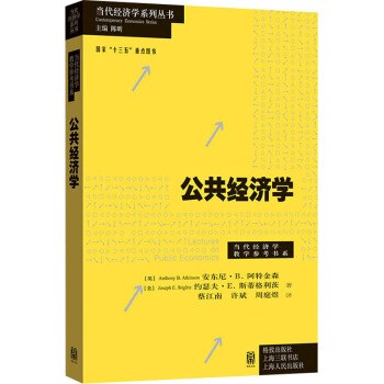 公共经济学