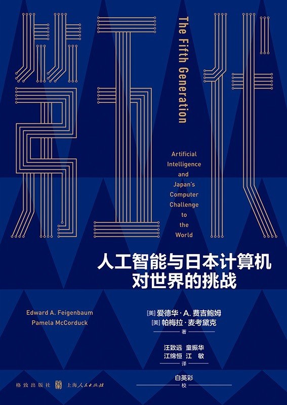 第五代