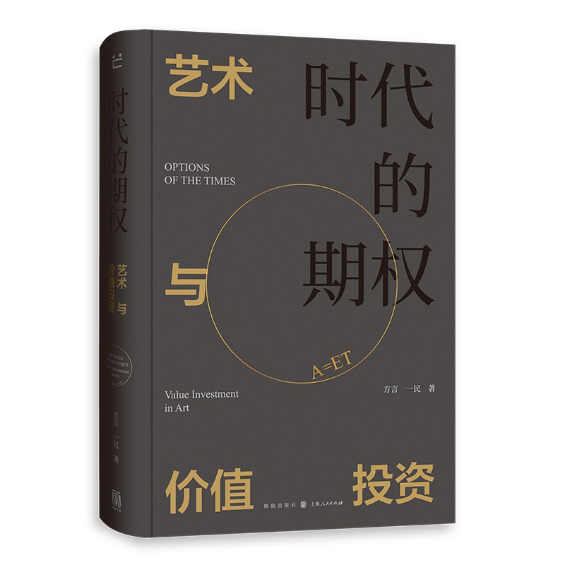时代的期权