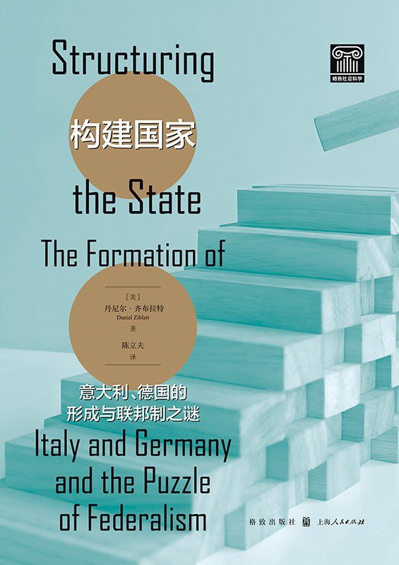 构建国家