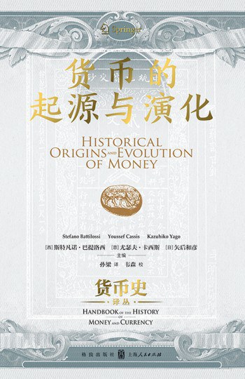 货币的起源与演化