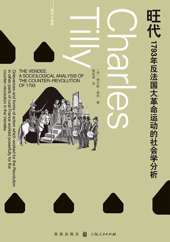 旺代