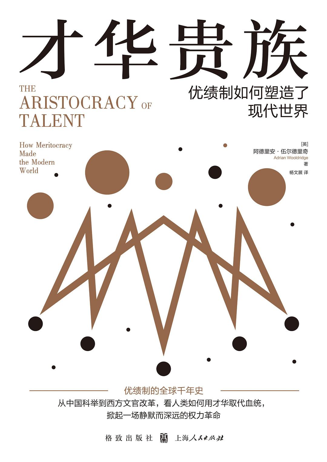 才华贵族